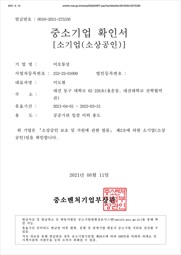 중소기업확인서